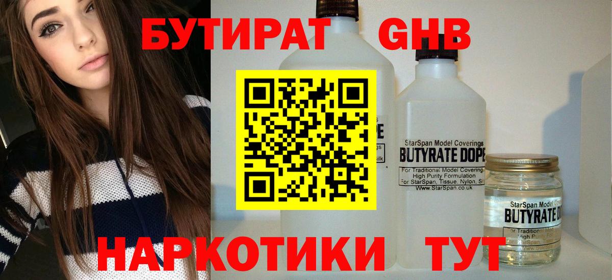 БУТИРАТ  БУТИРАТ BDO  Вход с VPN  Нижний Тагил 