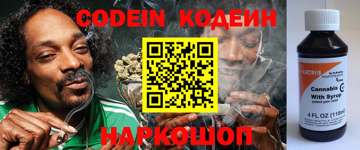 Кодеиновый сироп Lean напиток Lean (лин)  Кодеин напиток Lean (лин)  Вход с VPN  Нижний Тагил 