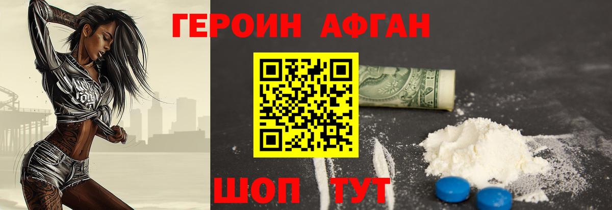 ГЕРОИН  Вход с VPN  Нижний Тагил  Героин Афган 